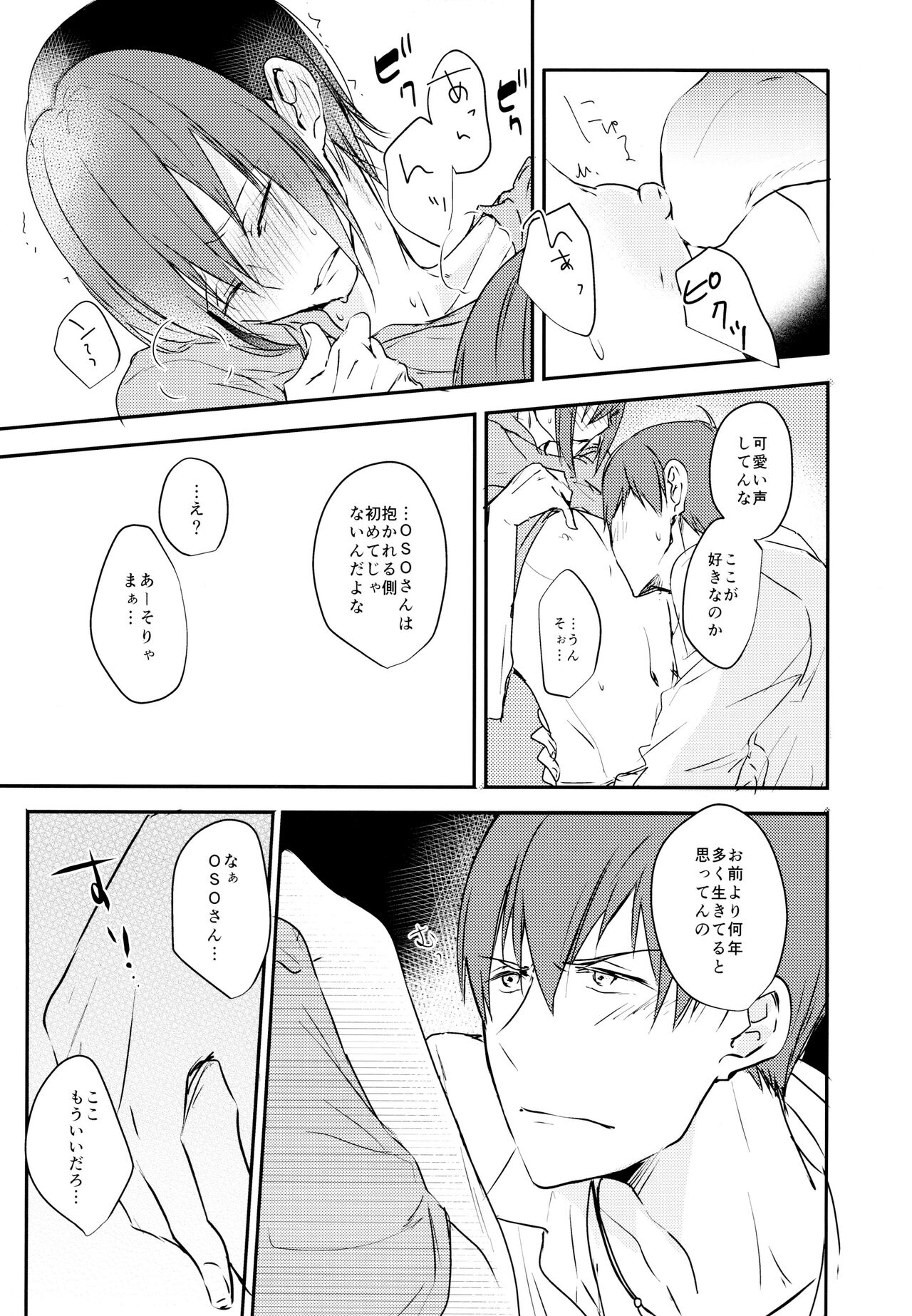 F6 Matsuno Karamatsu no Sex Challenge - Page 12