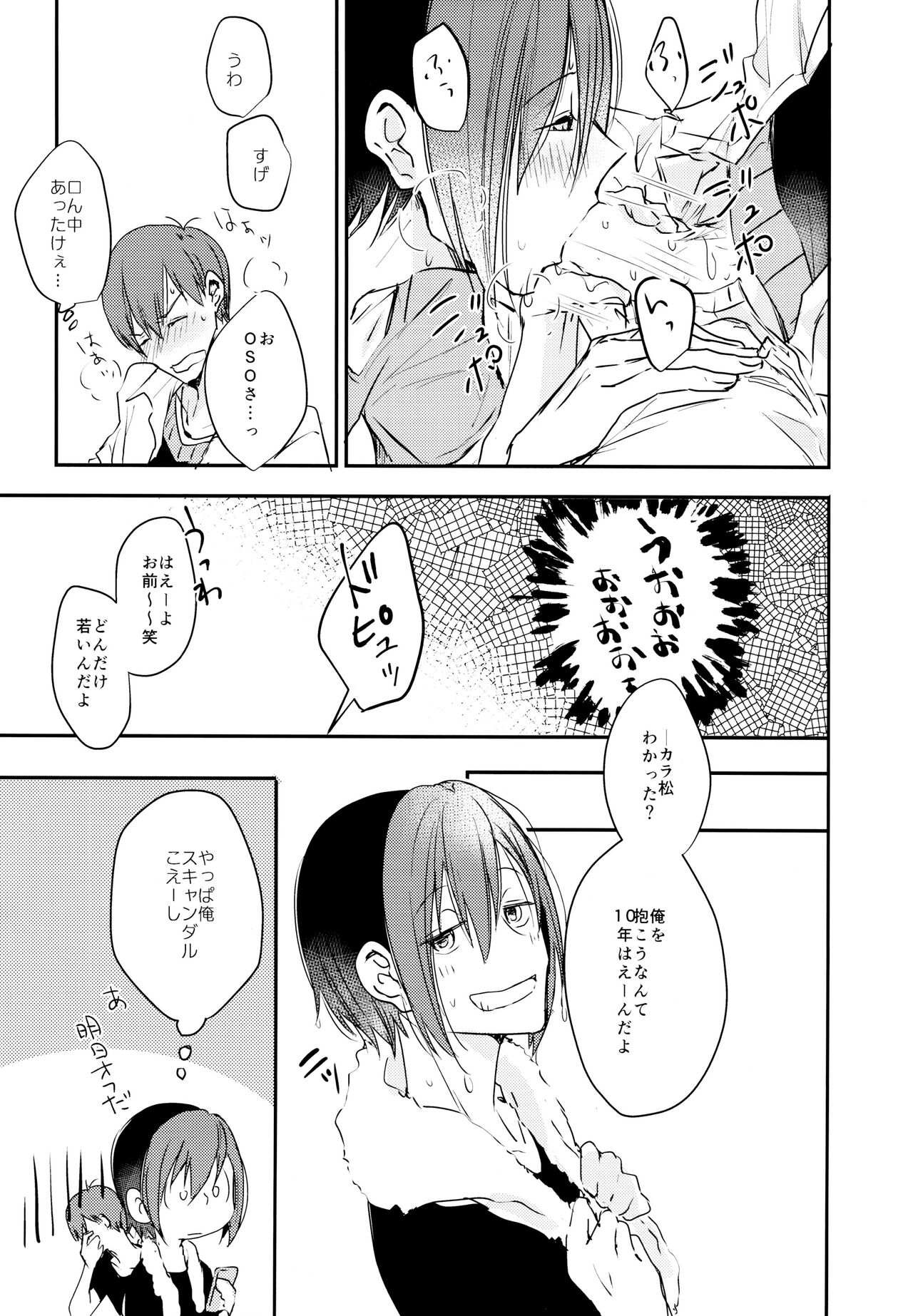 F6 Matsuno Karamatsu no Sex Challenge - Page 14