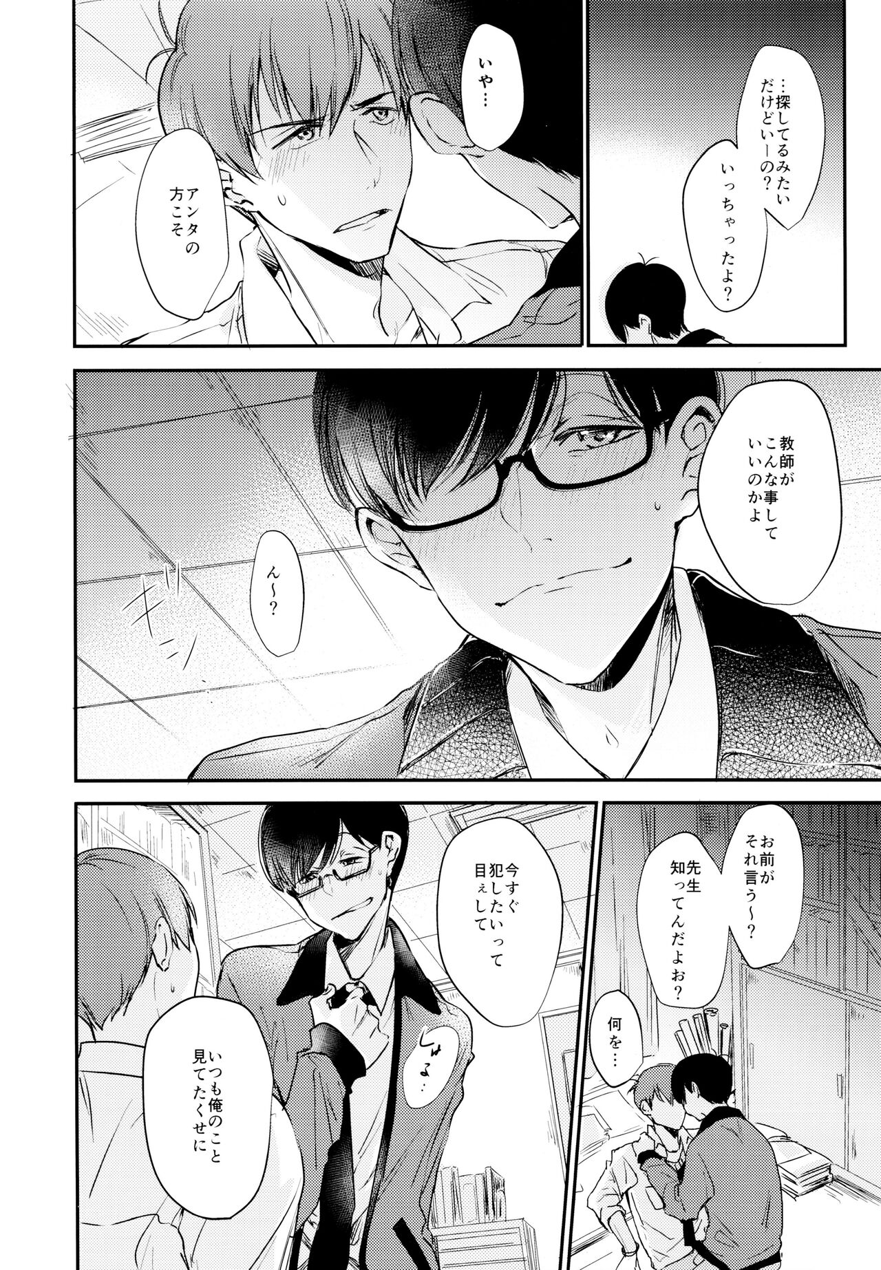 F6 Matsuno Karamatsu no Sex Challenge - Page 17