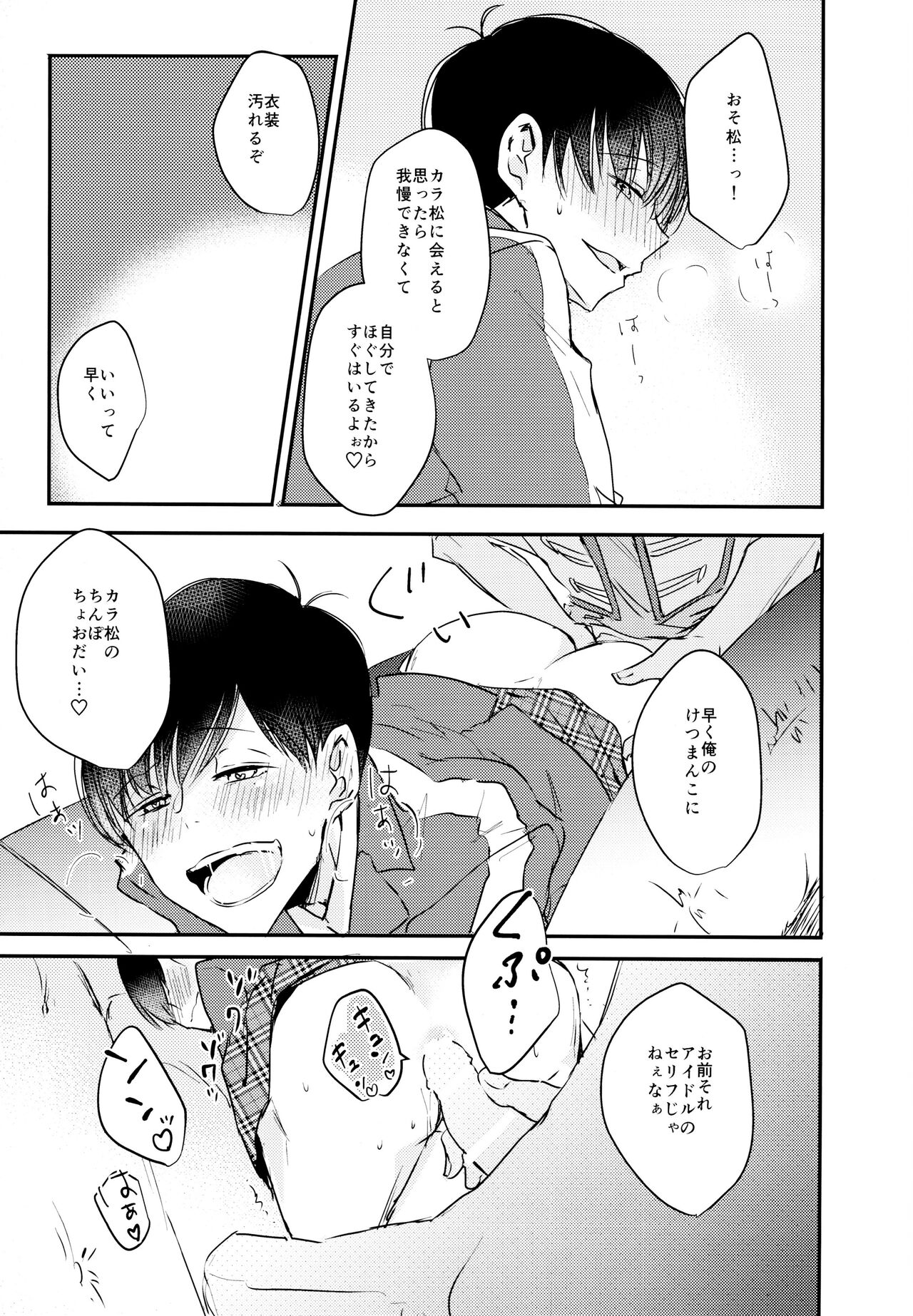 F6 Matsuno Karamatsu no Sex Challenge - Page 38