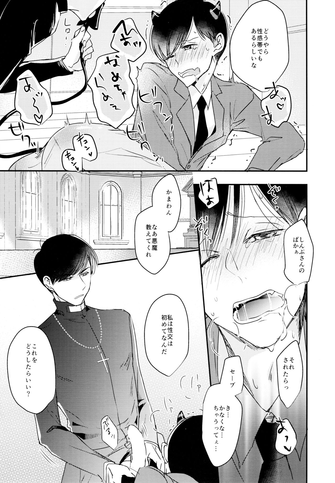 Matsuno Osomatsu no Sex Challenge - Page 22