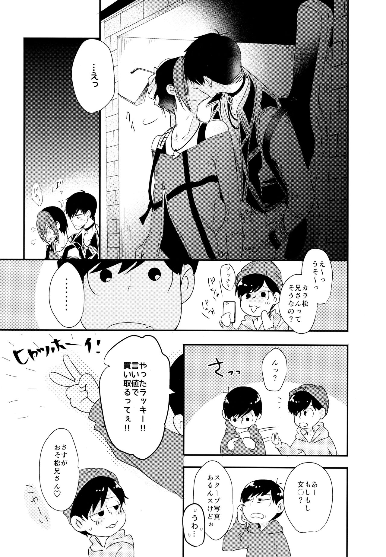 Matsuno Osomatsu no Sex Challenge - Page 46
