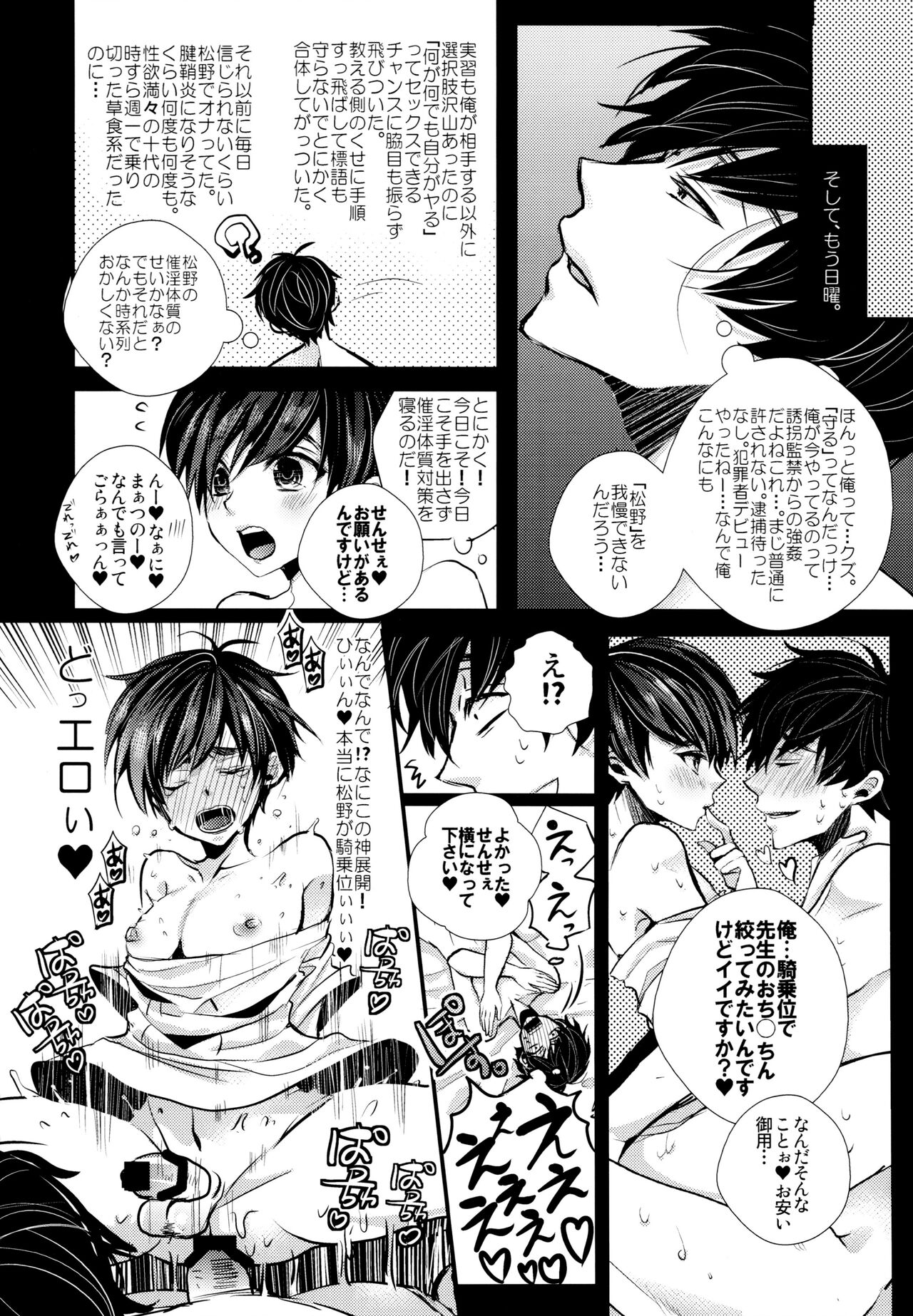 Sensei datte Gaman Shinai. - Page 17