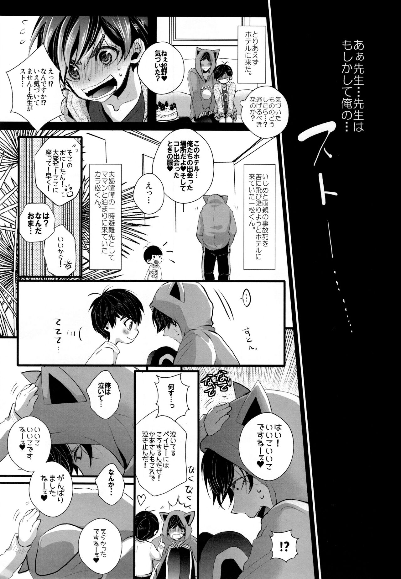 Tekisei Kyori nite Date-chuu desu - Page 18