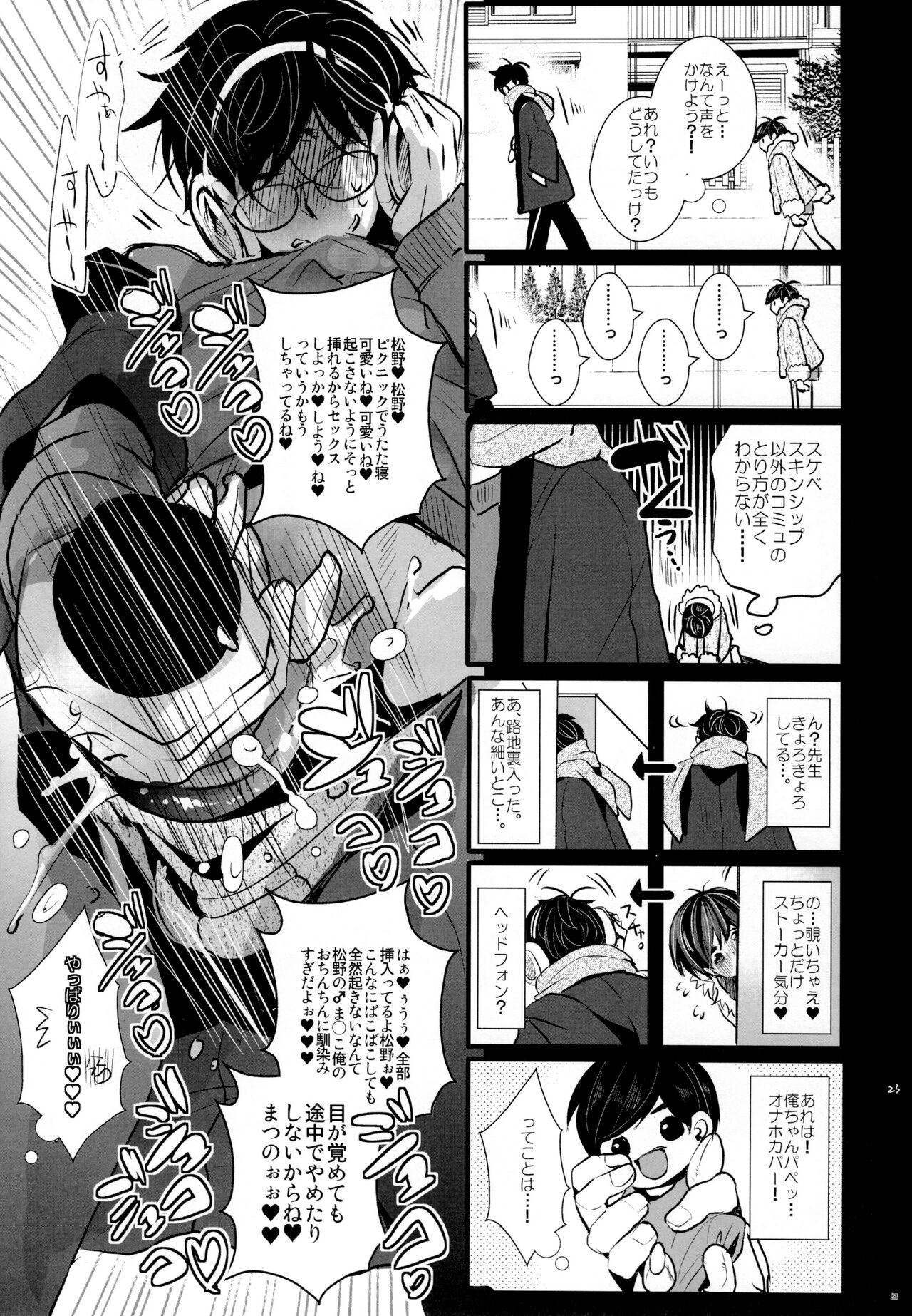 Stalkers Strike Love - Page 23