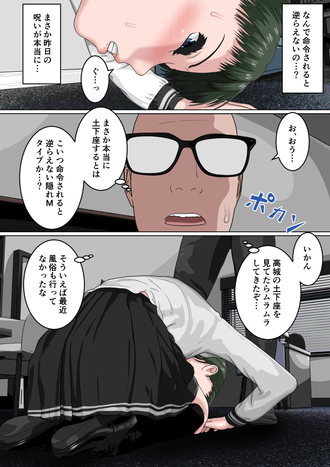 Zettai Fukujuu JK - Page 16