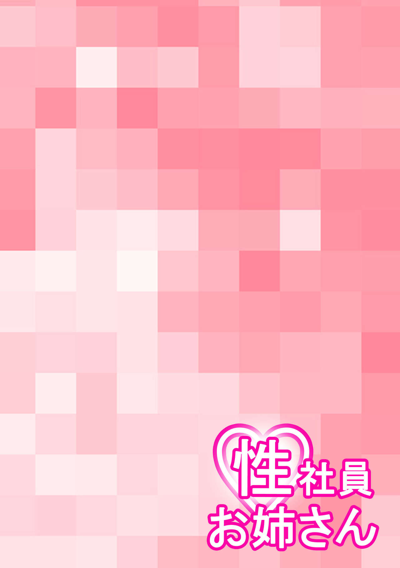 Seishain Onee-san 6.5 - Page 28