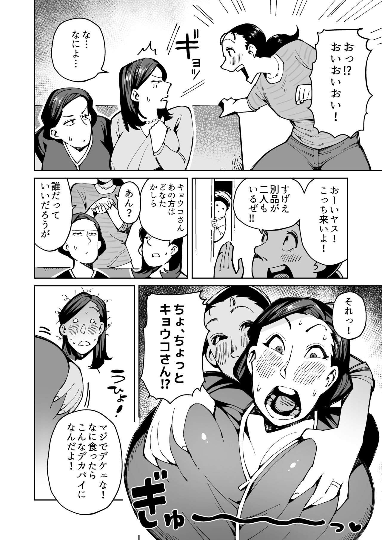 Han Gure ni Kawa-ka Aitemu Mota Sete Mita - Page 15