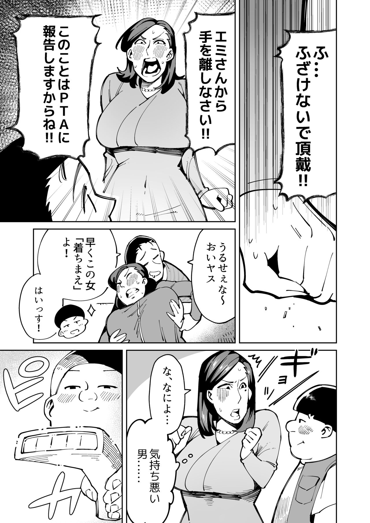 Han Gure ni Kawa-ka Aitemu Mota Sete Mita - Page 16