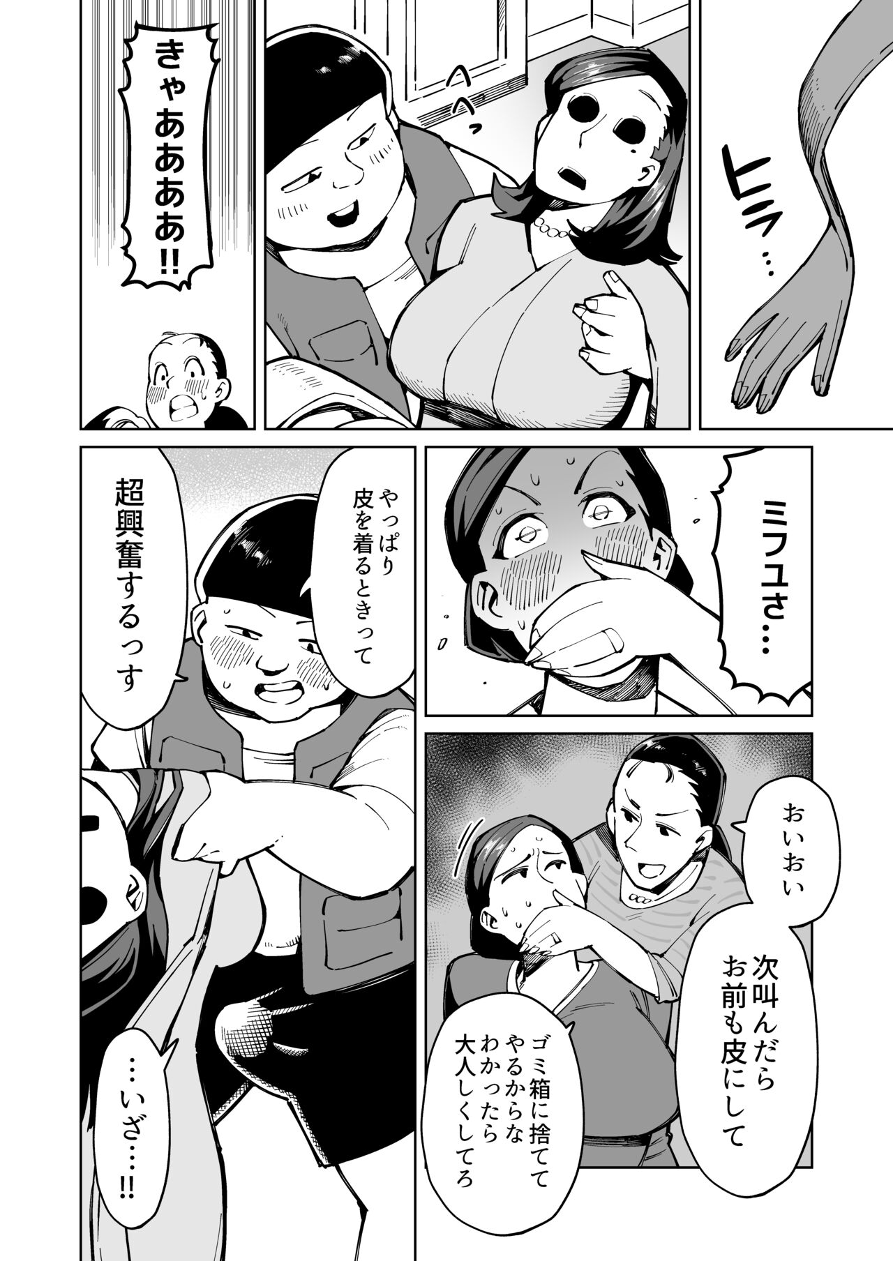 Han Gure ni Kawa-ka Aitemu Mota Sete Mita - Page 17