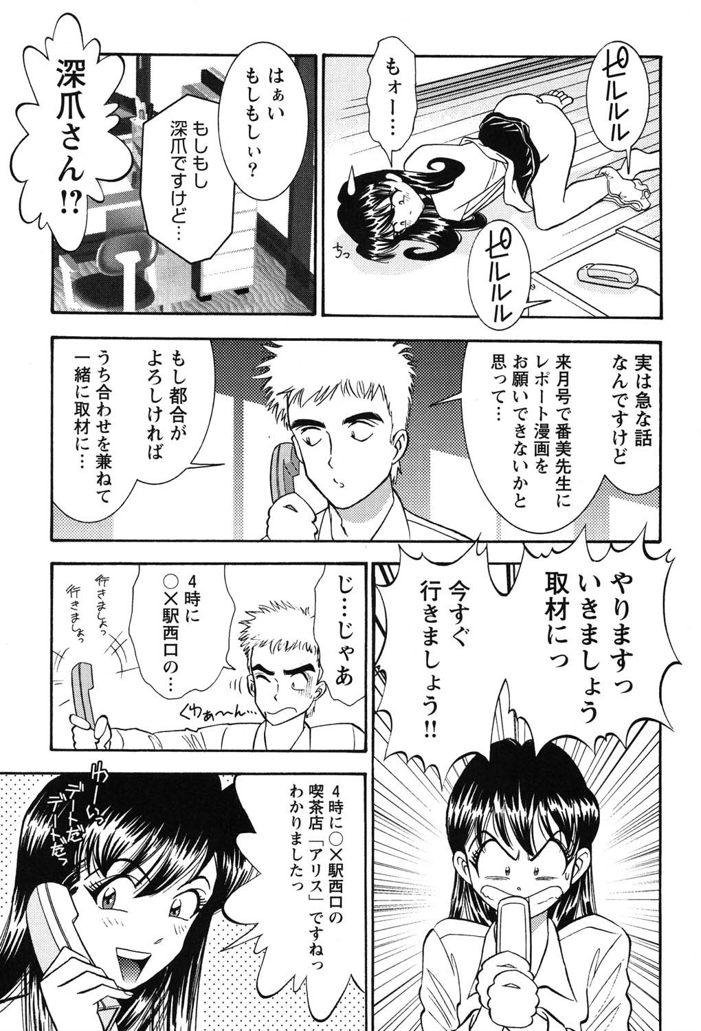 Bambina Oiroke  Battle  Hen - Page 10