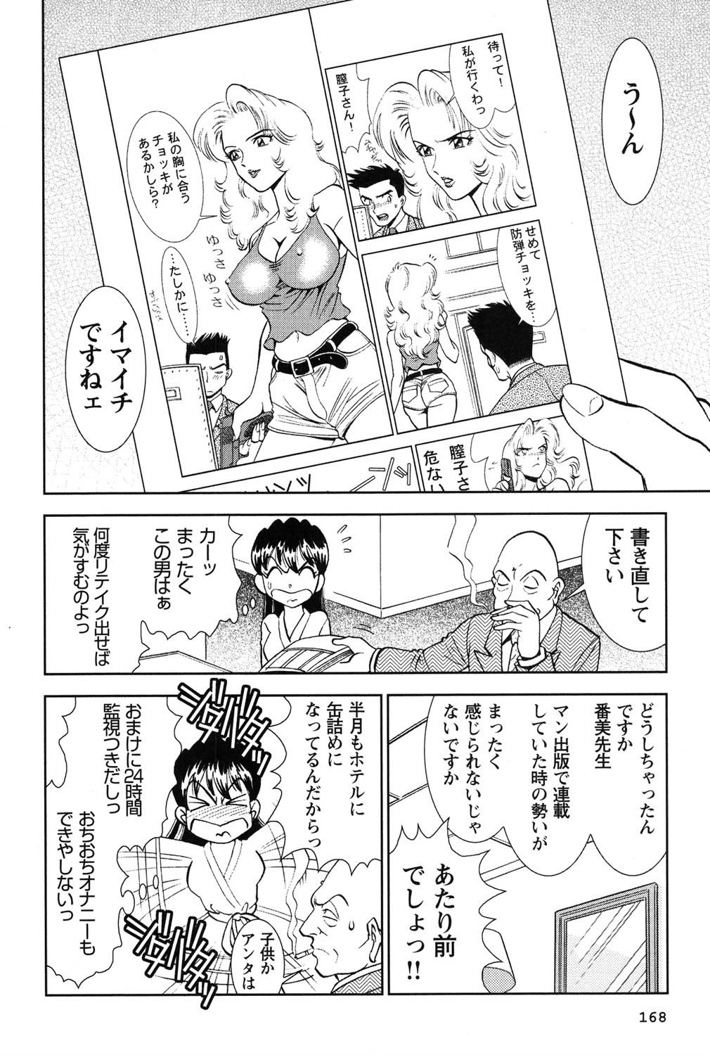 Bambina Oiroke  Battle  Hen - Page 169
