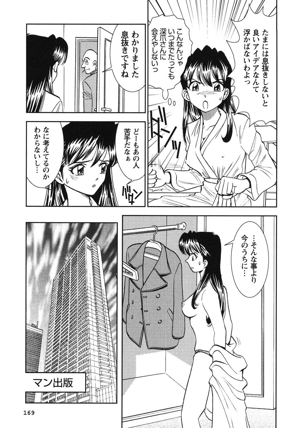 Bambina Oiroke  Battle  Hen - Page 170