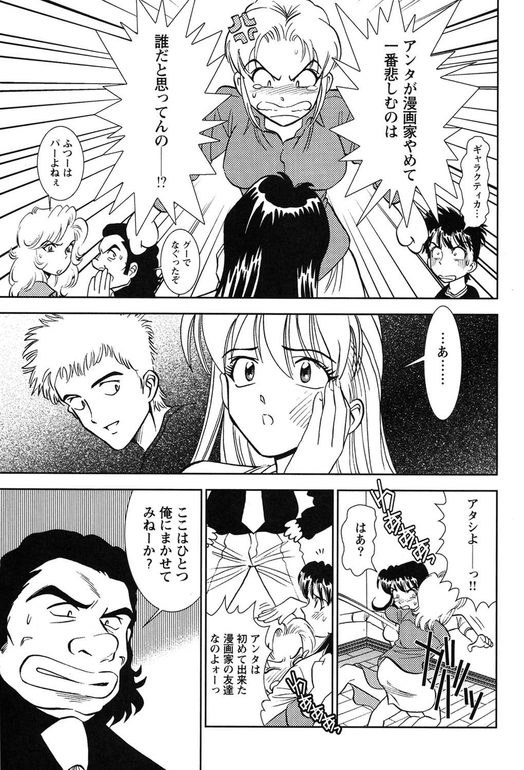 Bambina Oiroke  Battle  Hen - Page 196