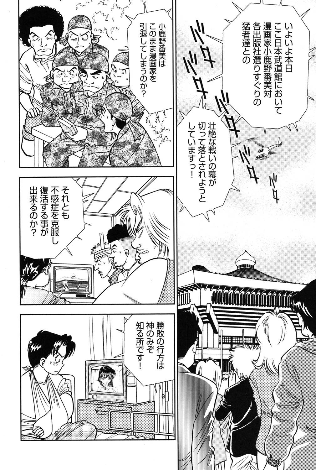 Bambina Oiroke  Battle  Hen - Page 201