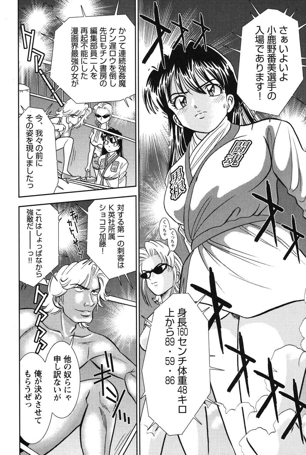Bambina Oiroke  Battle  Hen - Page 205