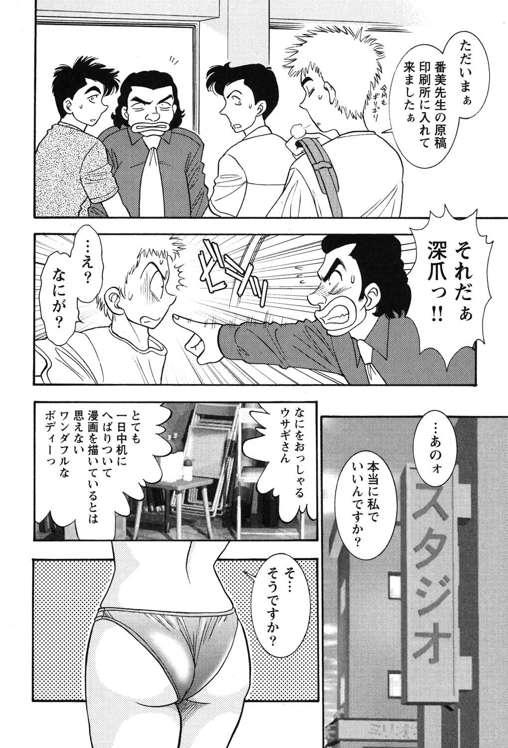 Bambina Oiroke  Battle  Hen - Page 29