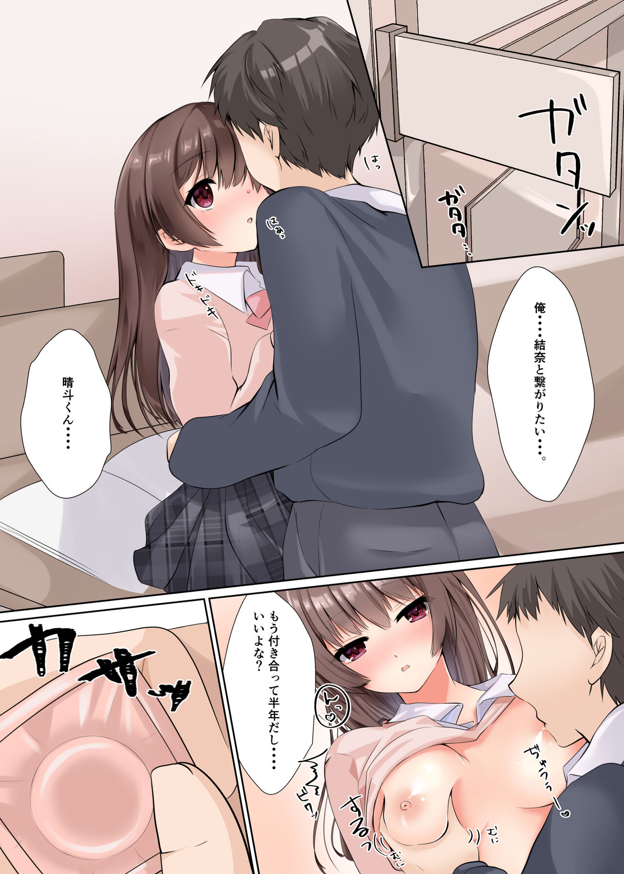 Kareshi ni Shoujo wo Sasageta katta - Page 17