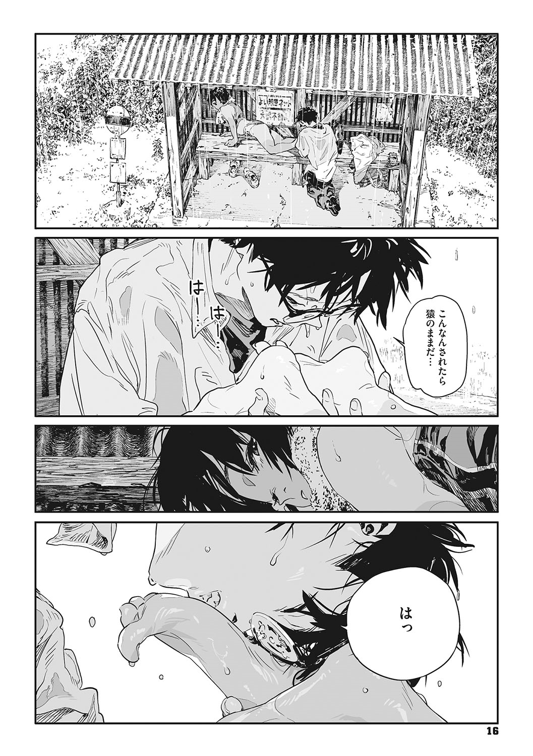 Ito o Yoru - Page 15