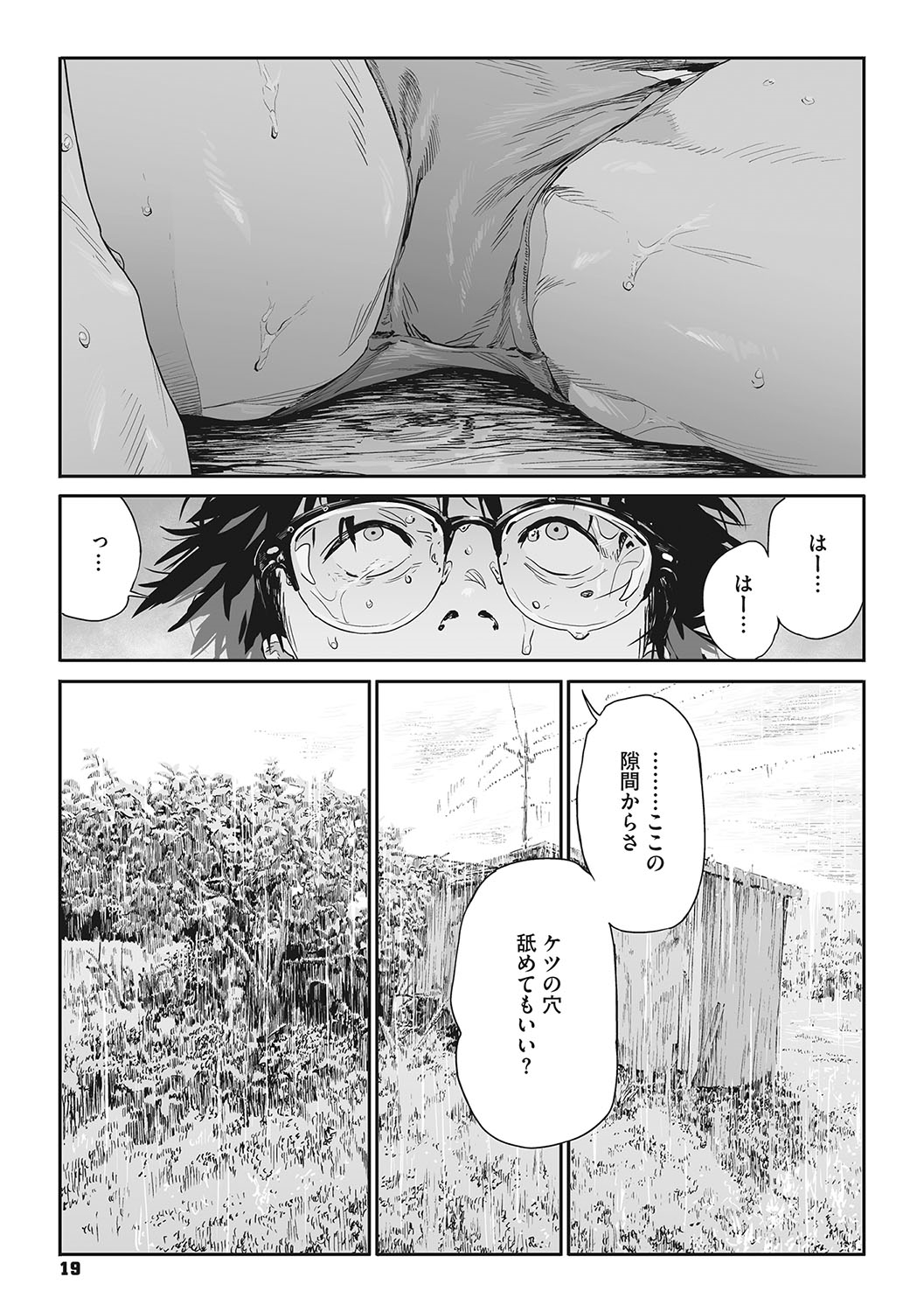 Ito o Yoru - Page 18