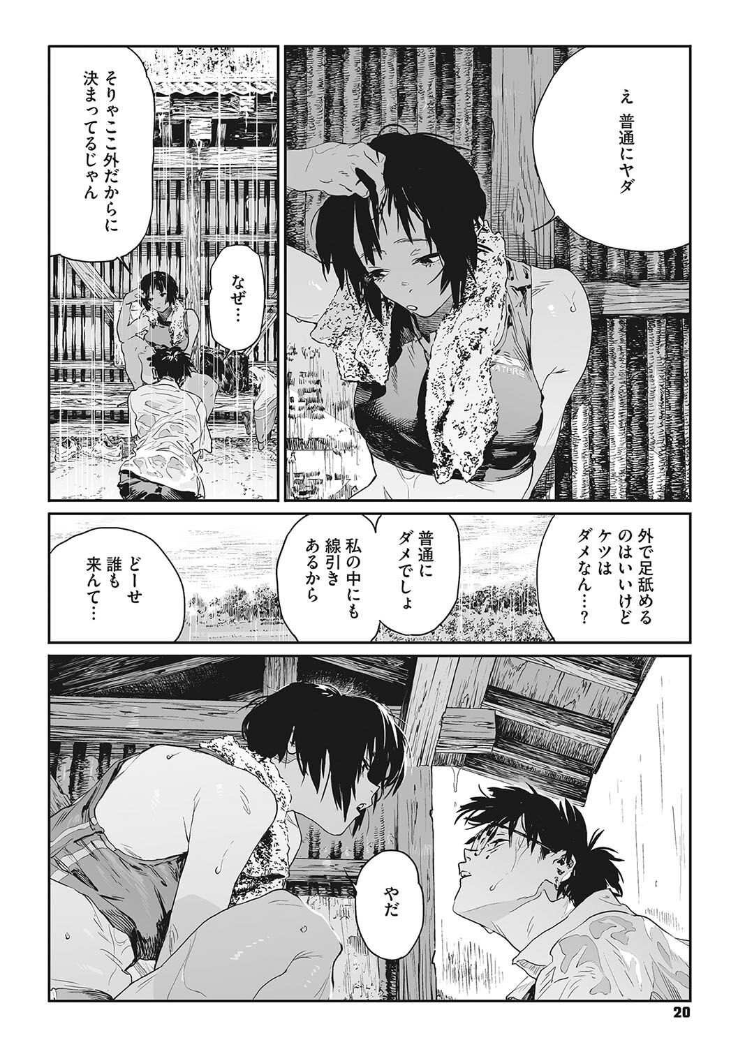 Ito o Yoru - Page 19