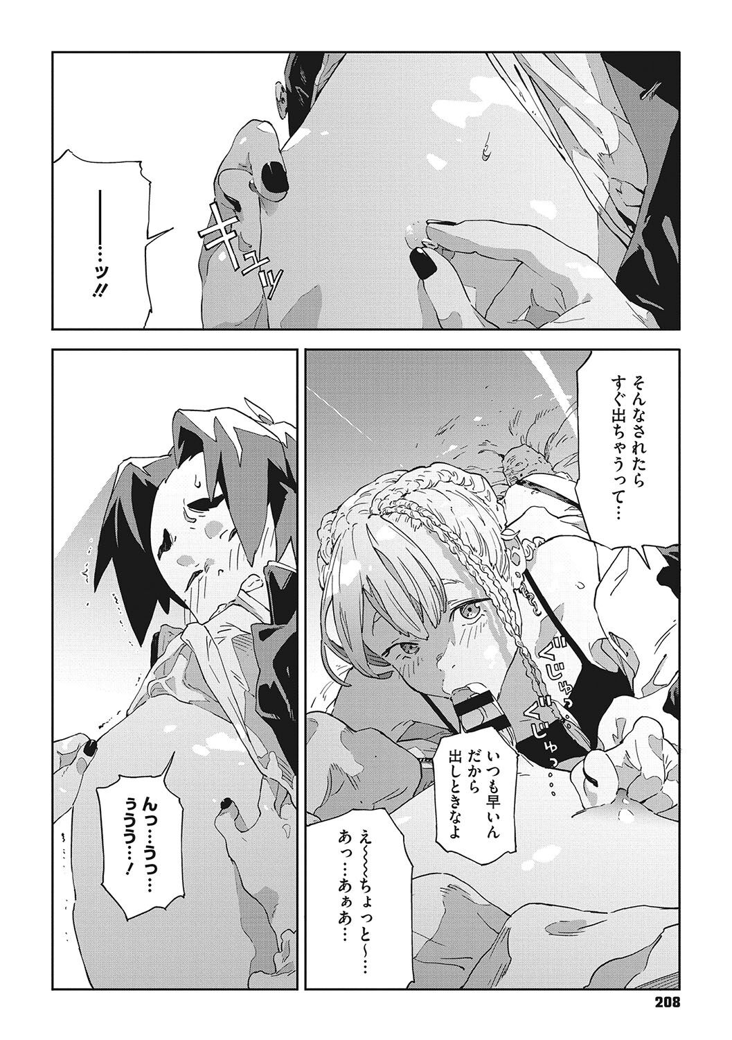 Ito o Yoru - Page 207