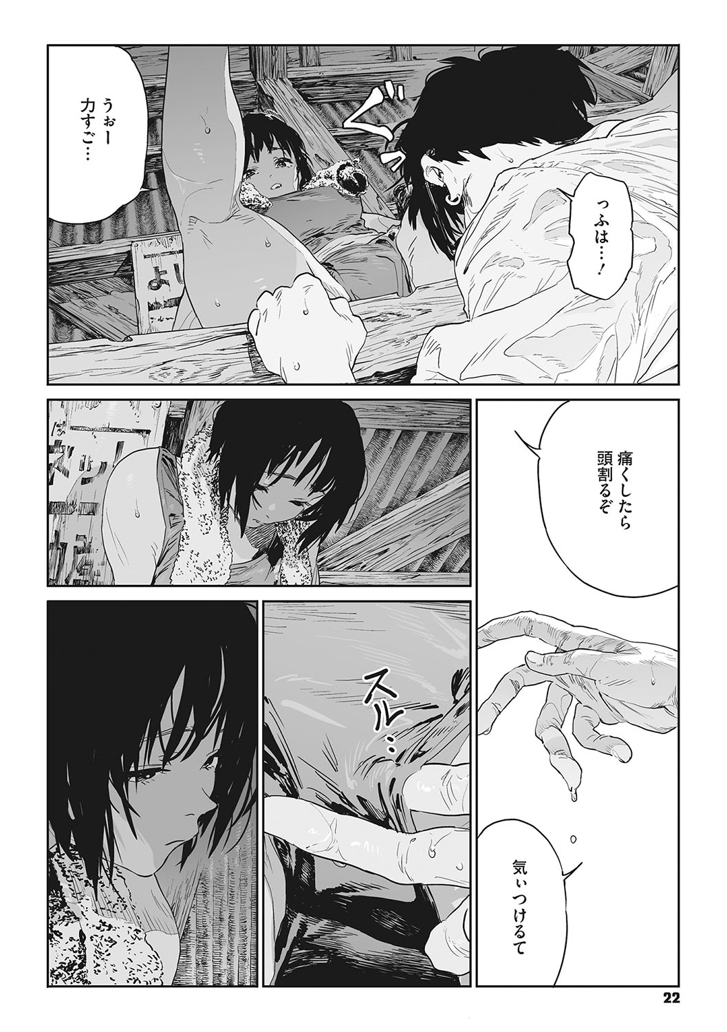 Ito o Yoru - Page 21