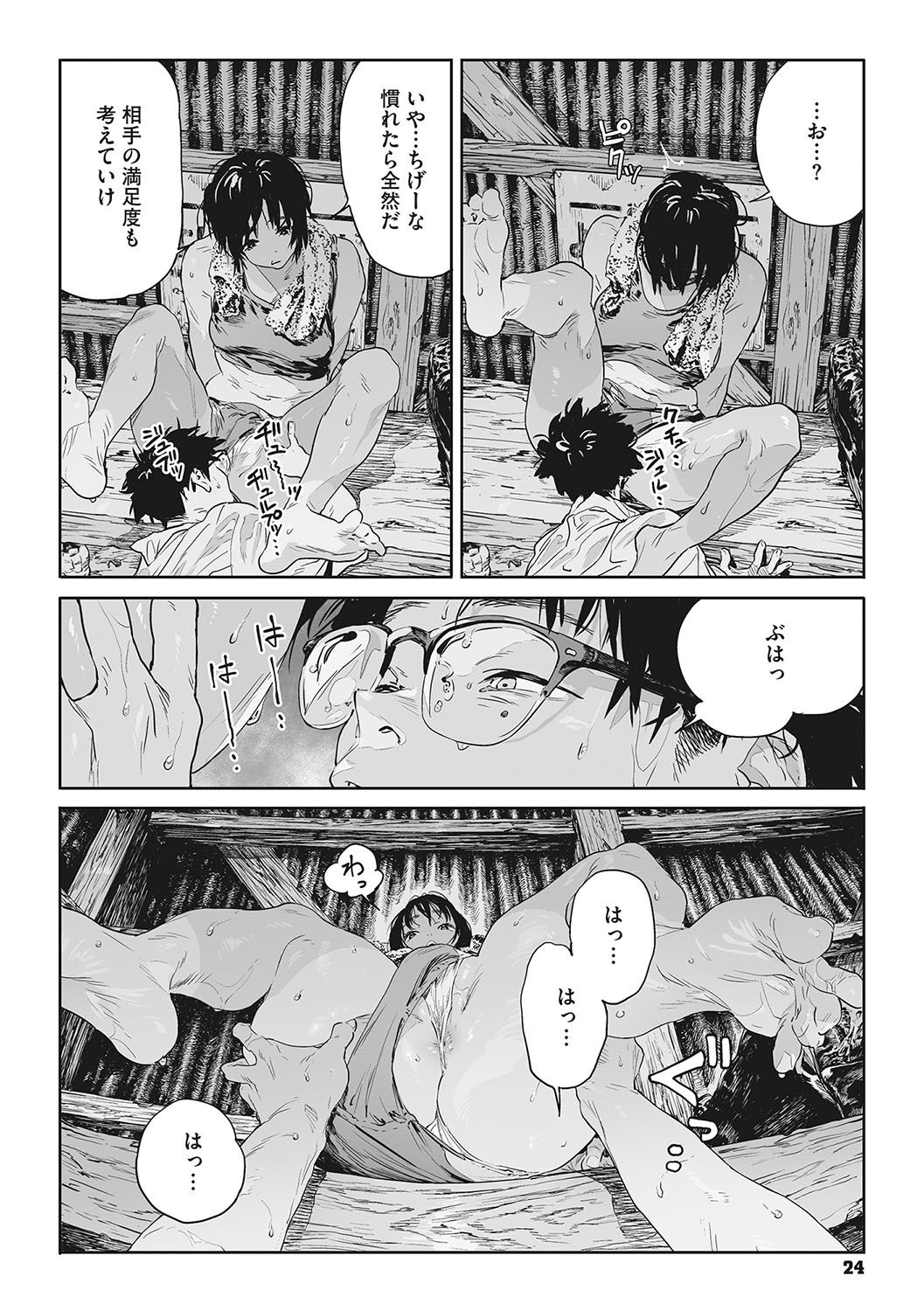 Ito o Yoru - Page 23