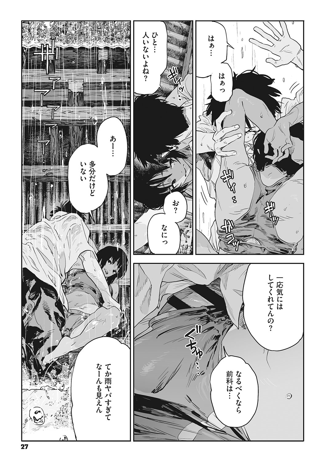 Ito o Yoru - Page 26