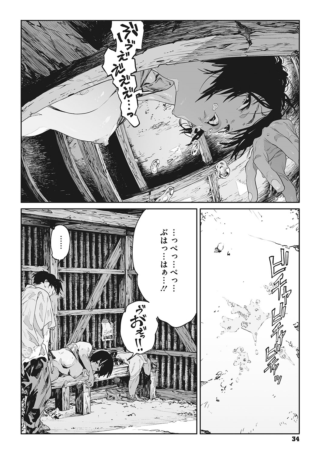 Ito o Yoru - Page 33
