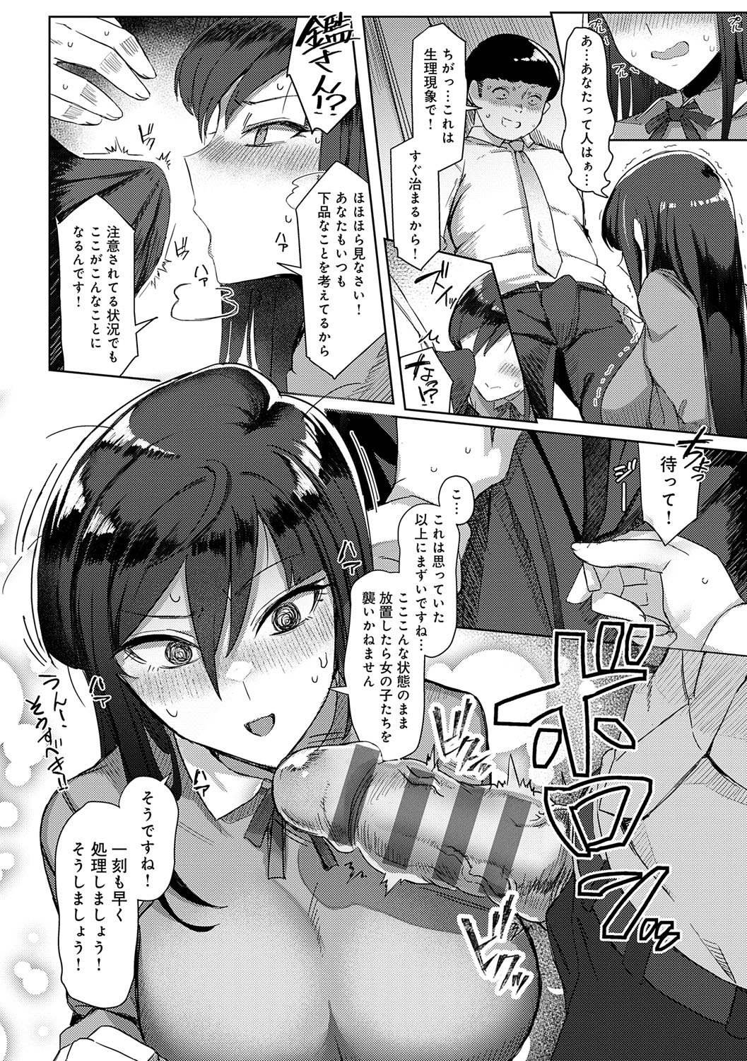Hamerare x Hamaru - Page 67