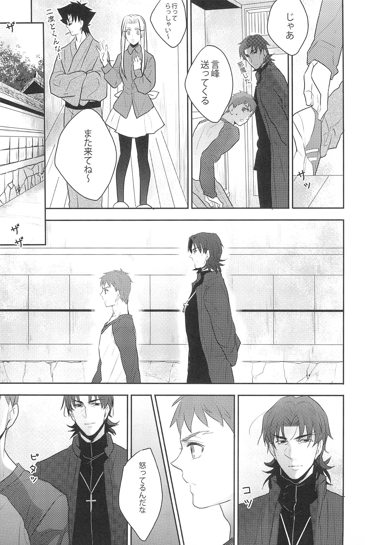Gokigenyou, Otou-san!! - Page 27