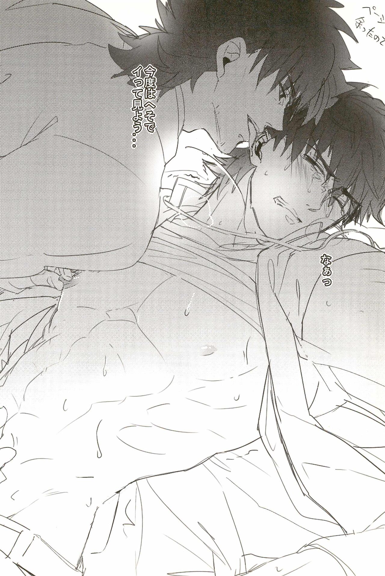 Onegai Kotomine Sensei - Page 24