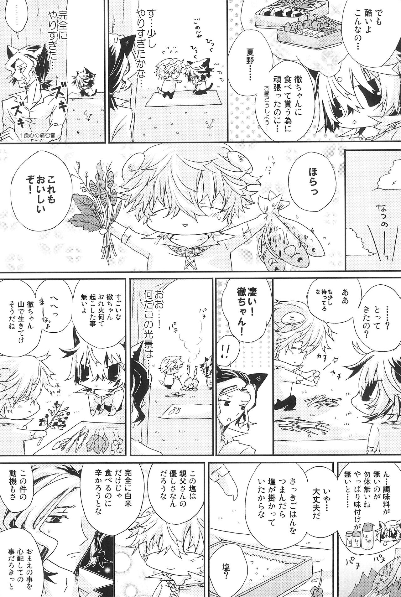 Shiki-hon 18 - Page 31