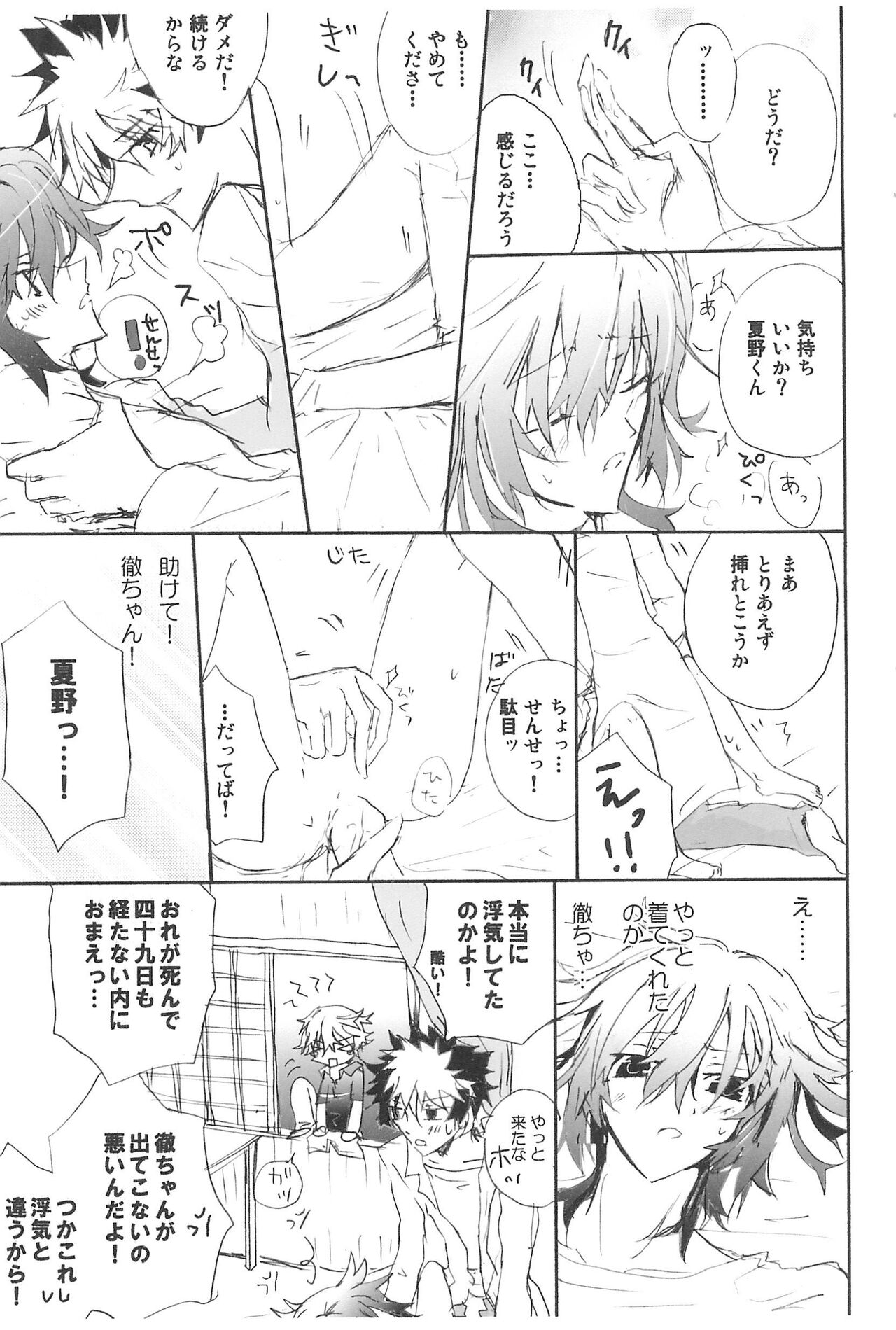 Shiki-hon 10 - Page 15