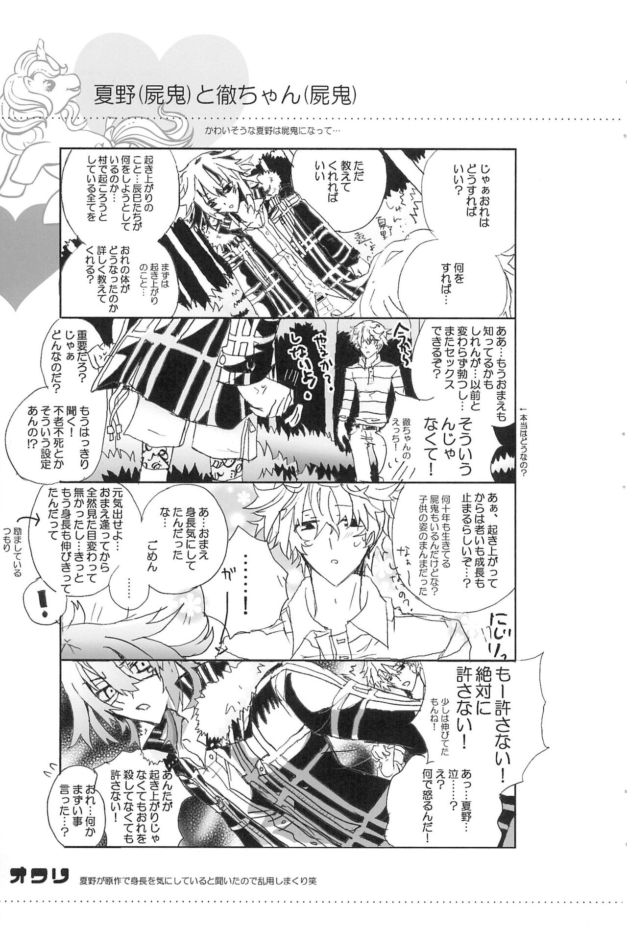 Shiki-hon 6 - Page 27