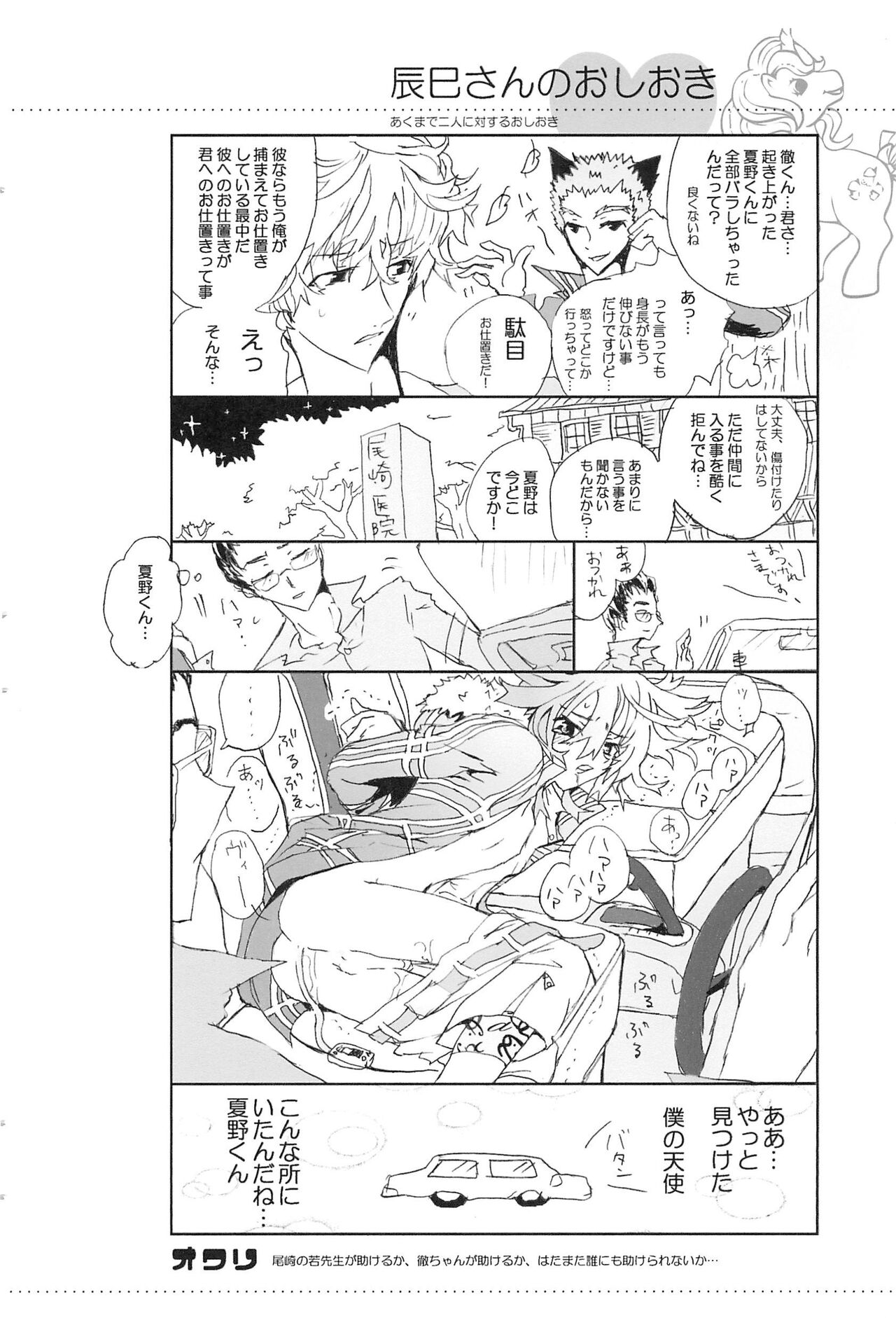 Shiki-hon 6 - Page 28