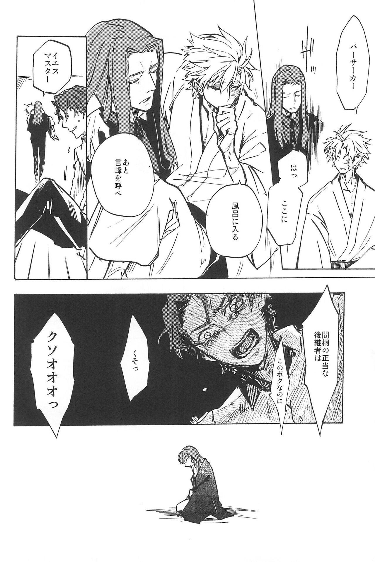 RE:BERSERK - Page 102