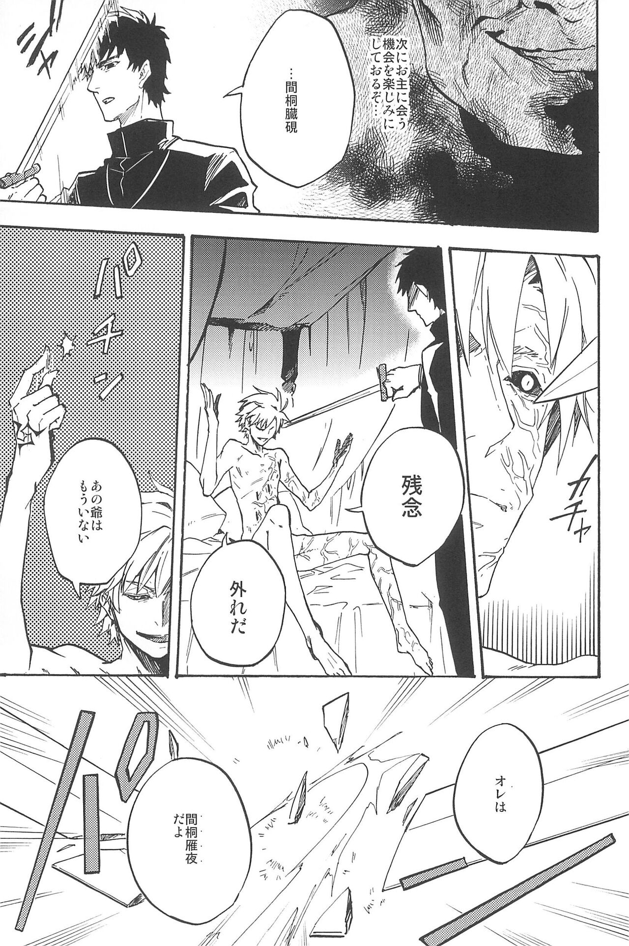 RE:BERSERK - Page 135