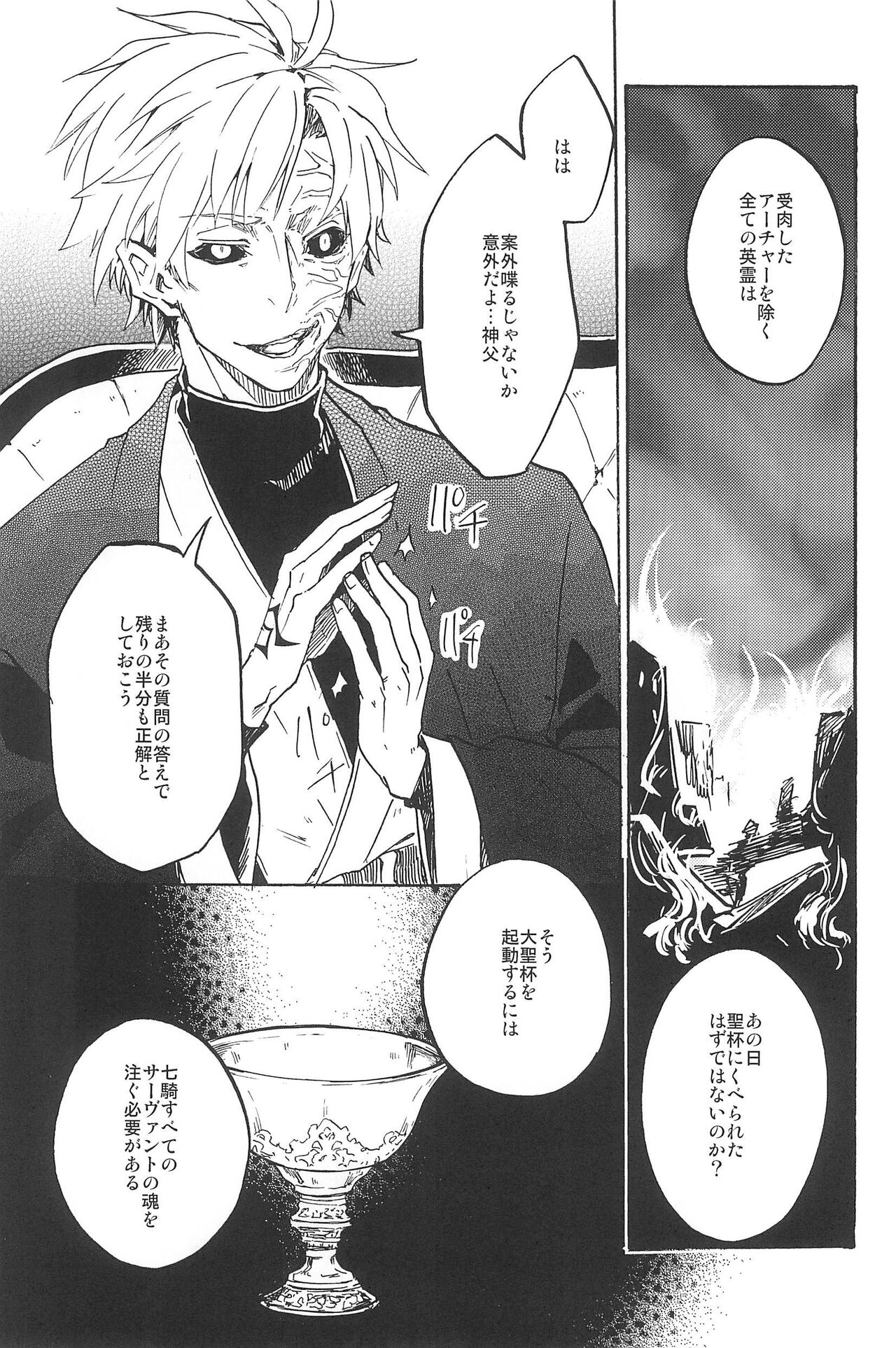 RE:BERSERK - Page 139