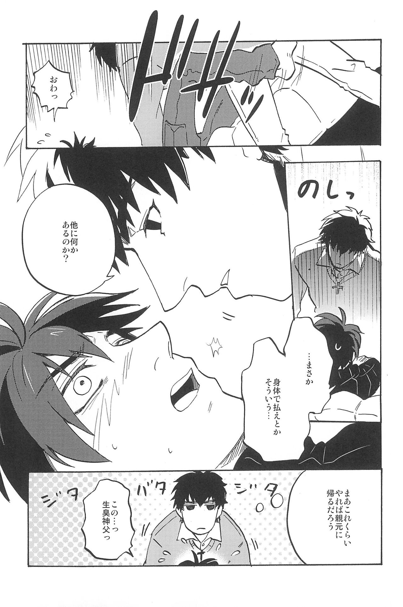RE:BERSERK - Page 209