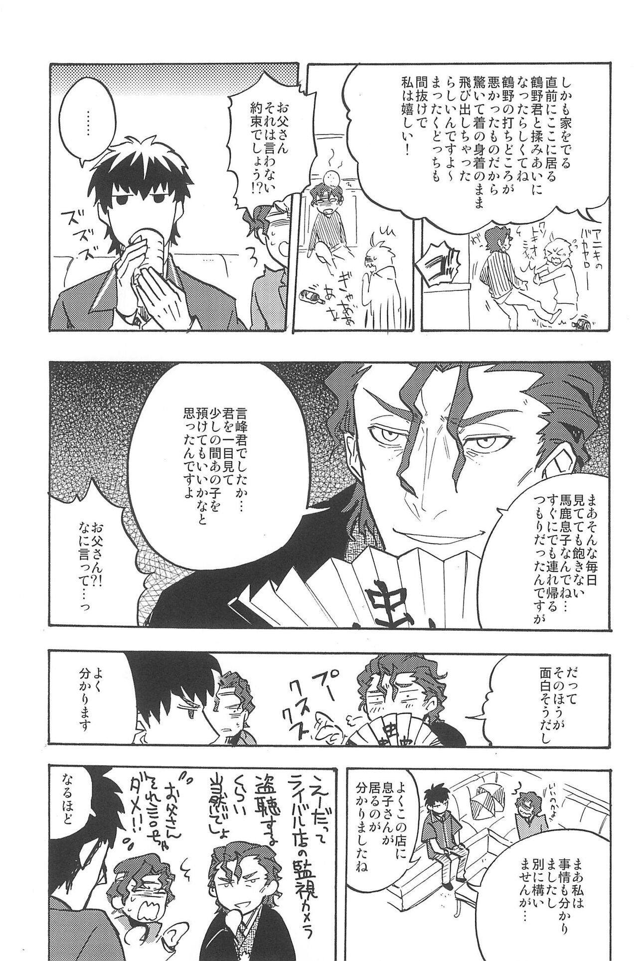 RE:BERSERK - Page 215