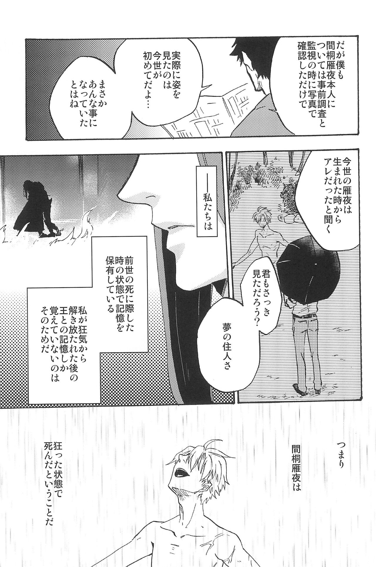 RE:BERSERK - Page 257