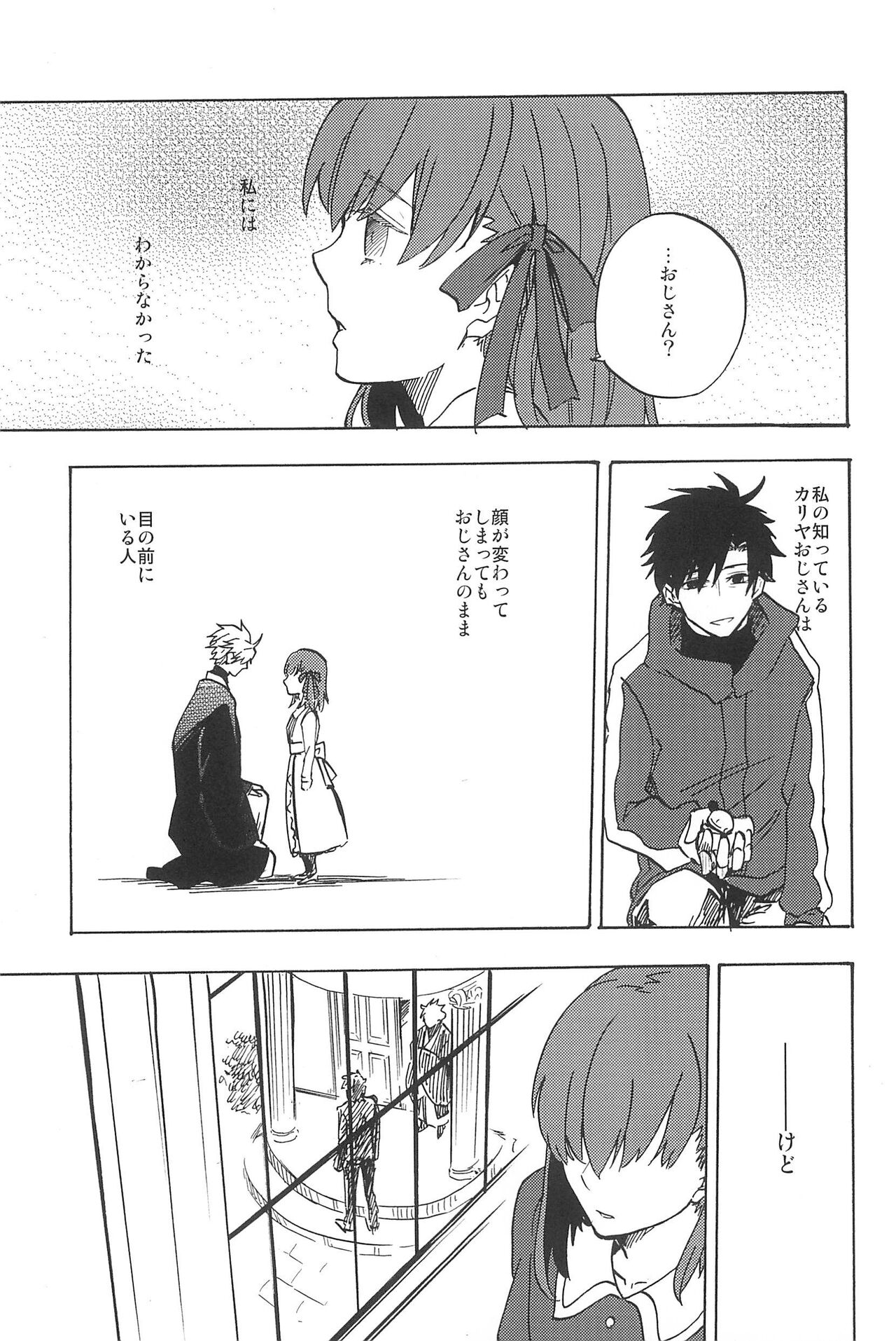 RE:BERSERK - Page 79