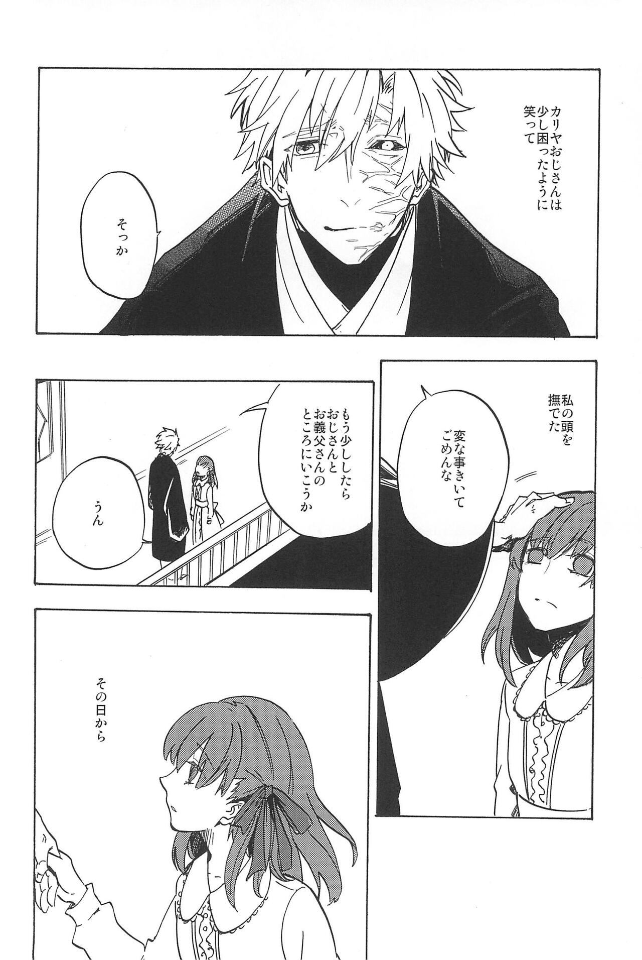 RE:BERSERK - Page 82