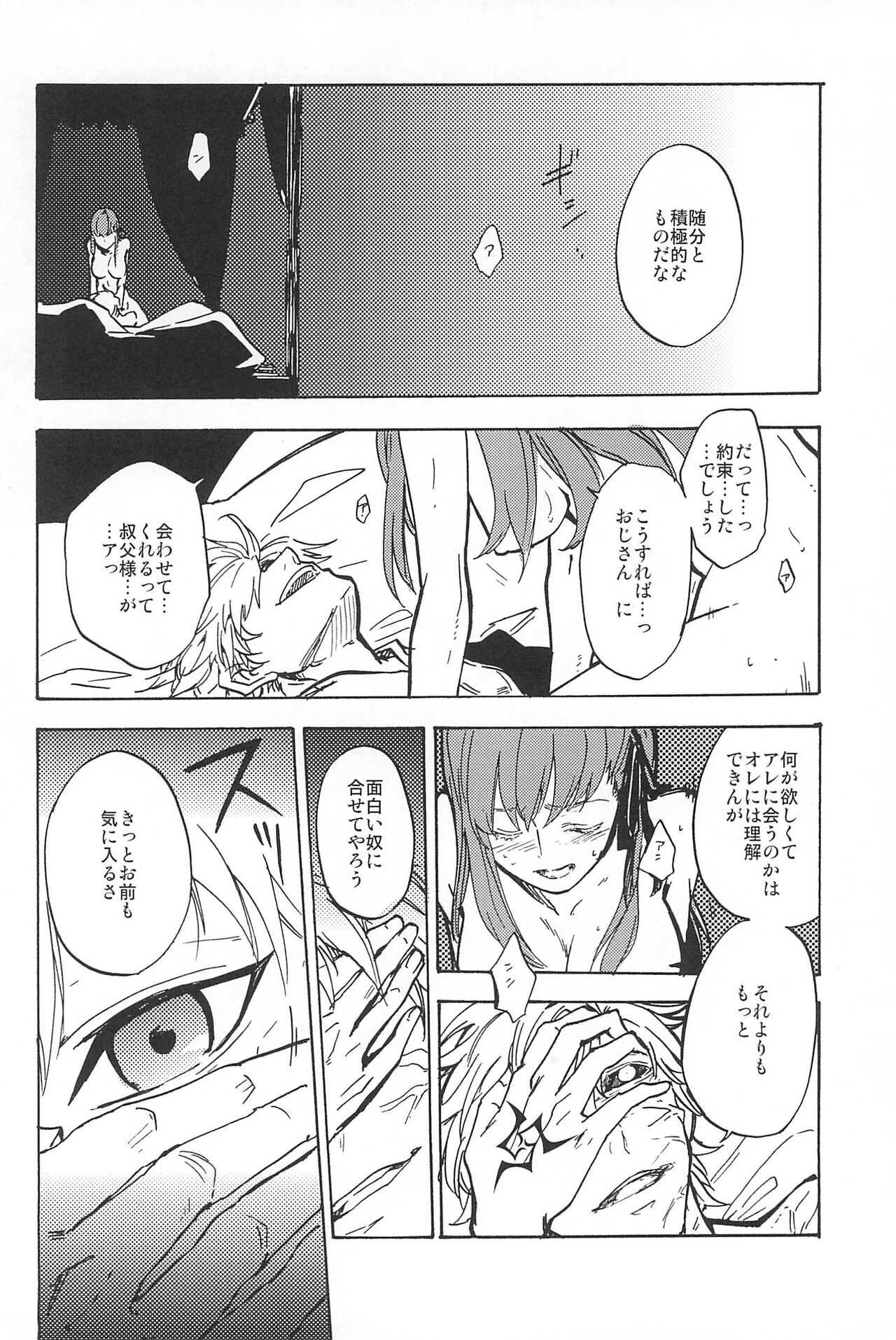 RE:BERSERK - Page 92