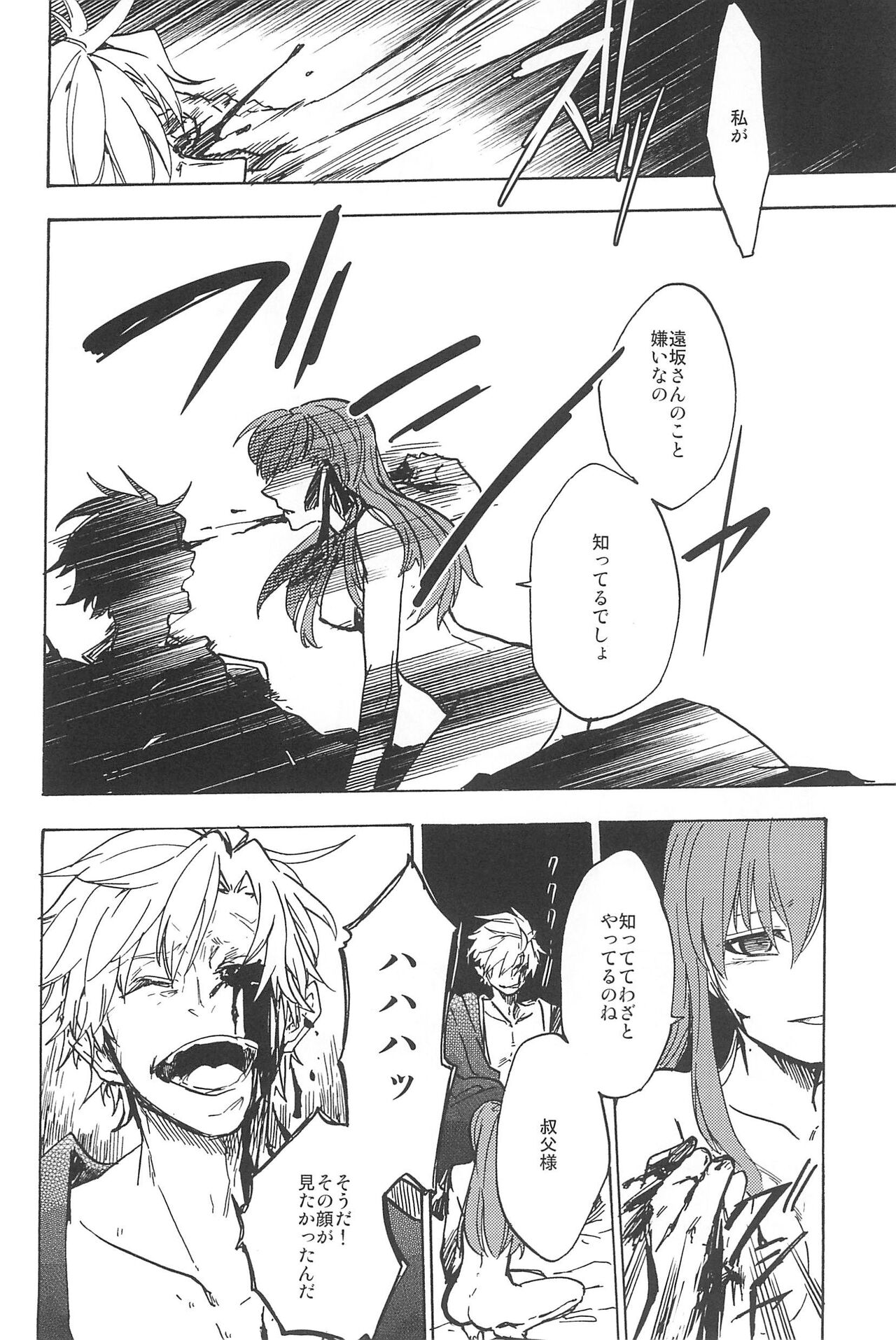 RE:BERSERK - Page 94
