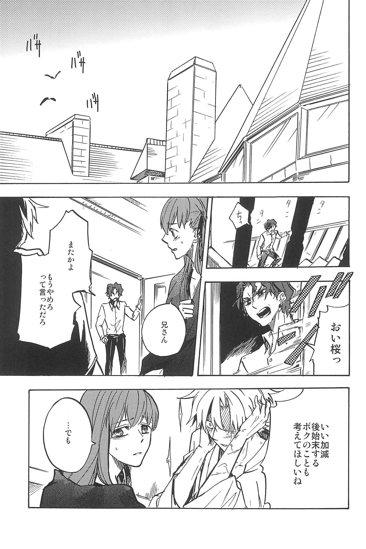 RE:BERSERK - Page 99