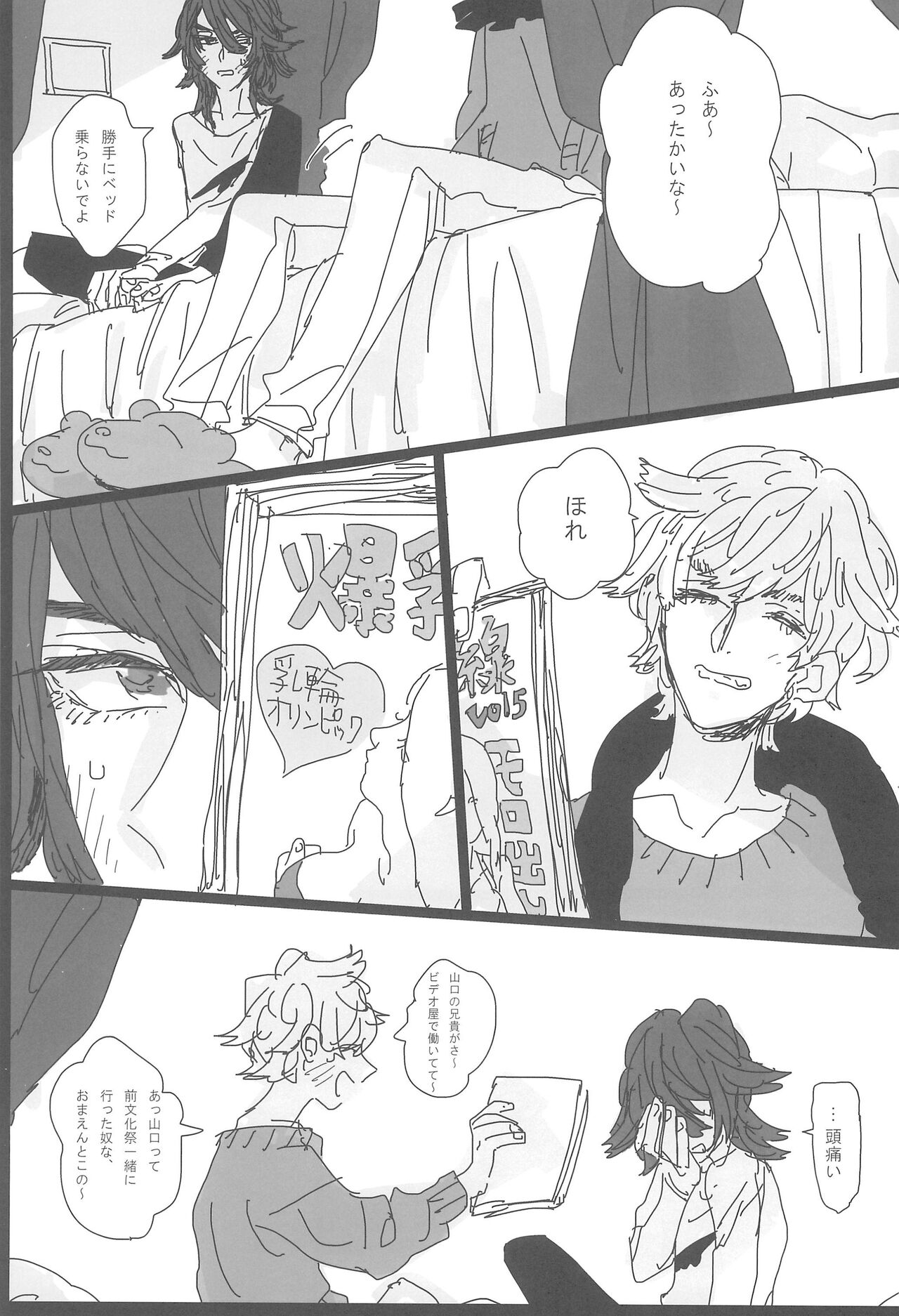 ANDTHERE WAS EVENING AND THERE WAS MORNING The forth day - Page 11