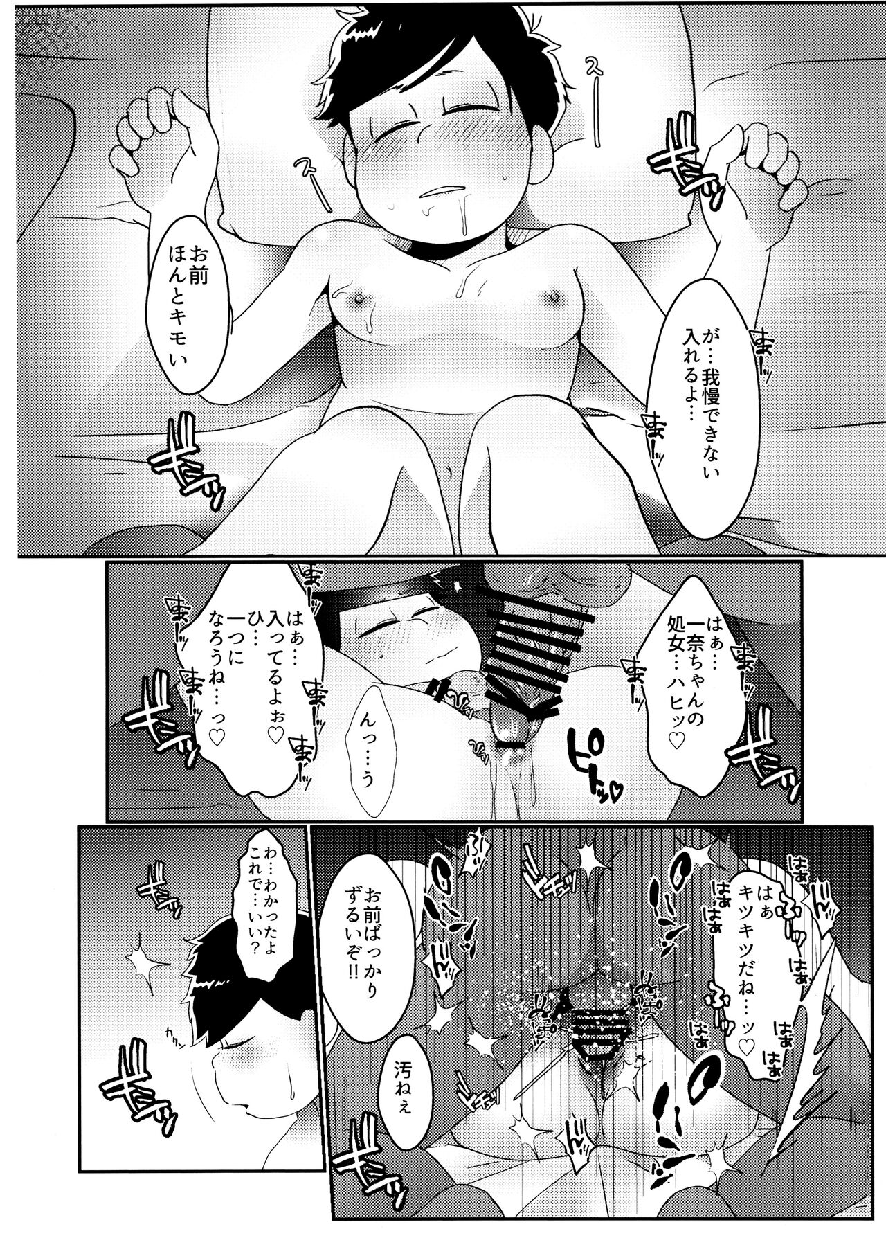imashime wa mitsu no aji - Page 15